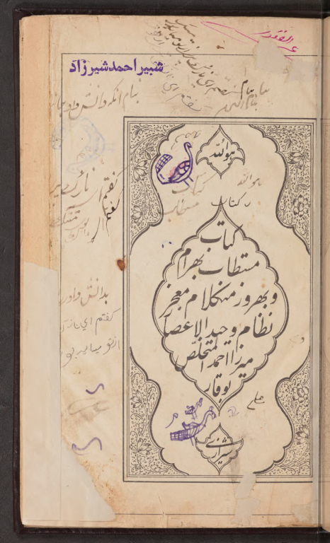 کتاب خطی بهرام و بهروز 3 کتاب خطی بهرام و بهروز