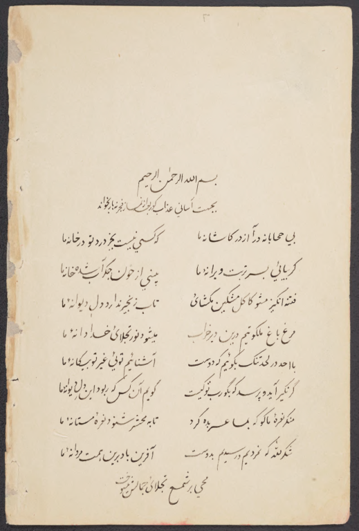 کتاب خطی بیاض غوثیه