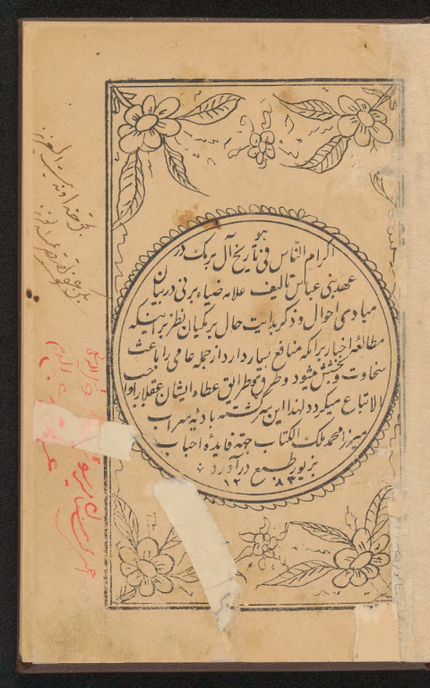 کتاب تاریخ برمکی