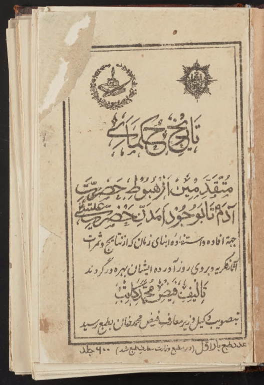 کتاب خطی تاریخ حکمایی