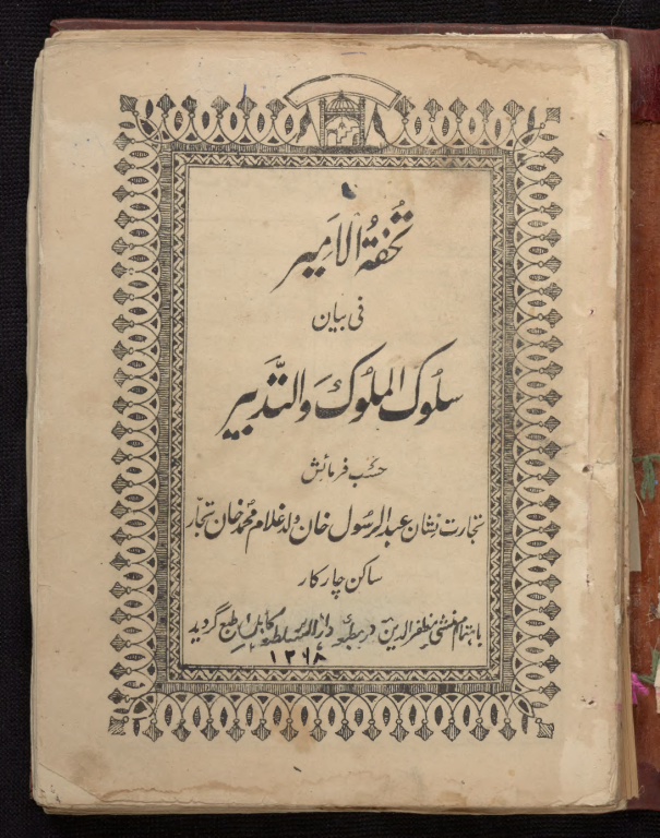 کتاب خطی تحفته الامیر فی بیان 3 کتاب خطی تحفته الامیر فی بیان