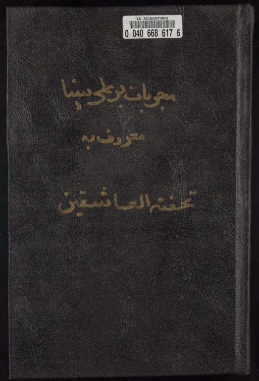 کتاب خطی تحفته العاشقین