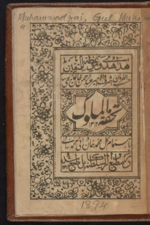 کتاب خطی تحفته الملوک