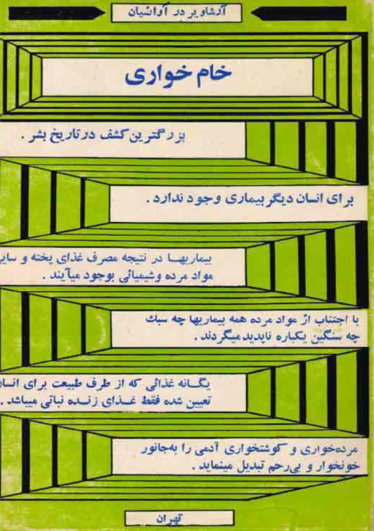 کتاب خامخواری آوانسیان 2 کتاب خامخواری آوانسیان