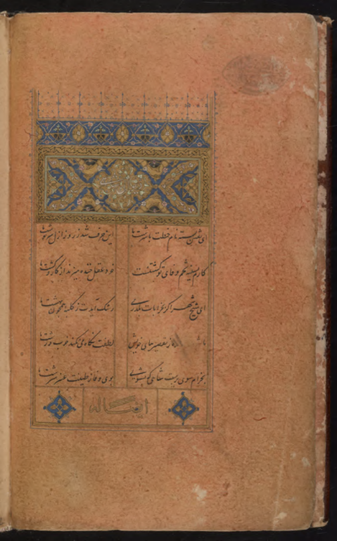 کتاب خطی دیوان شاهی 3 کتاب خطی دیوان شاهی