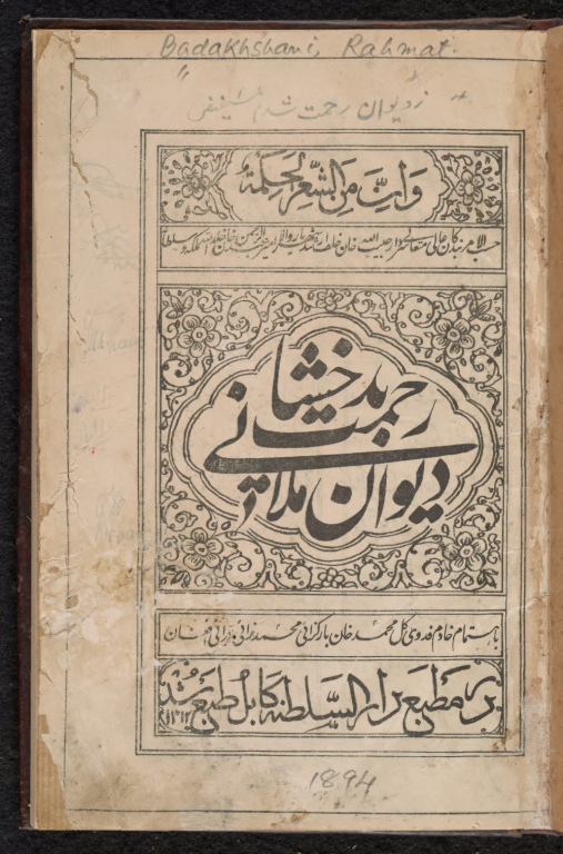 کتاب خطی دیوان ملا رحمت بداخشانی 3 کتاب خطی دیوان ملا رحمت بداخشانی