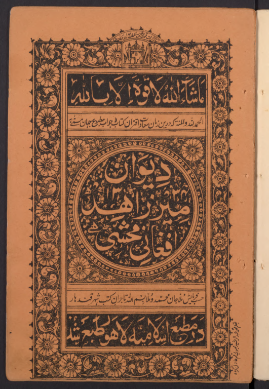 کتاب خطی دیوان میر زاهد افغانی 3 کتاب خطی دیوان میر زاهد افغانی