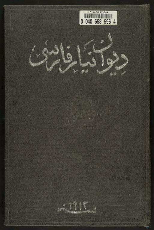 کتاب خطی دیوان نیاز فارسی 3 کتاب خطی دیوان نیاز فارسی