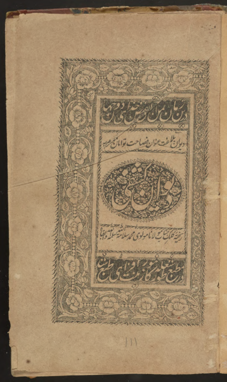 کتاب خطی دیوان کشفی 3 کتاب خطی دیوان کشفی