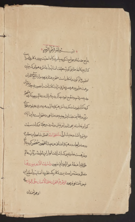 کتاب خطی رساله آفرینش