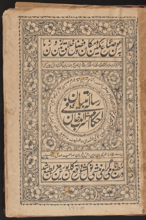 کتاب خطی رساله تبیان دراحکام شرب دخان 3 کتاب خطی رساله تبیان دراحکام شرب دخان