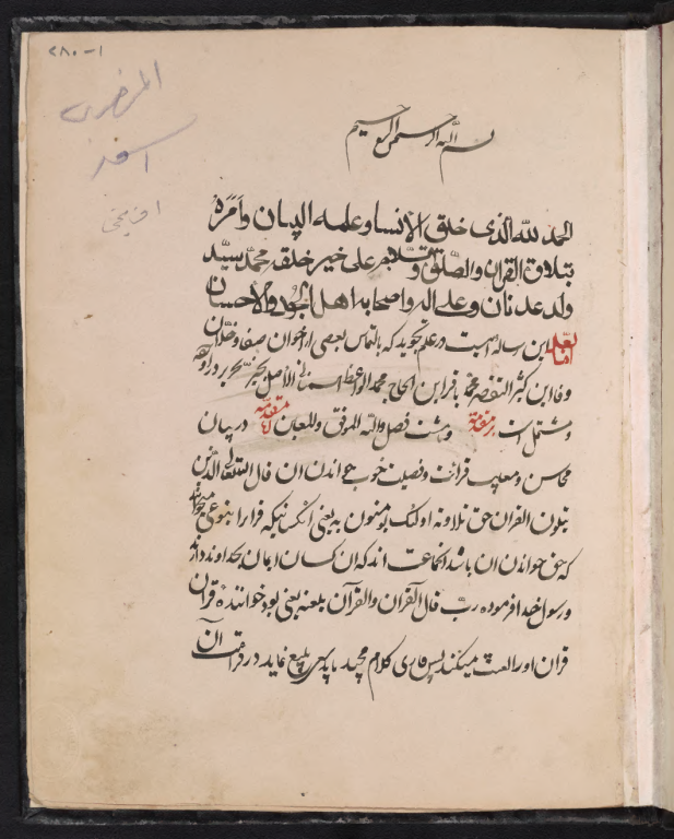 کتاب خطی رساله تجوید و لغت 3 کتاب خطی رساله تجوید و لغت