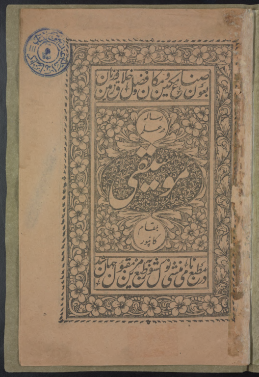 کتاب خطی رساله در علم موسیقی 3 کتاب خطی رساله در علم موسیقی