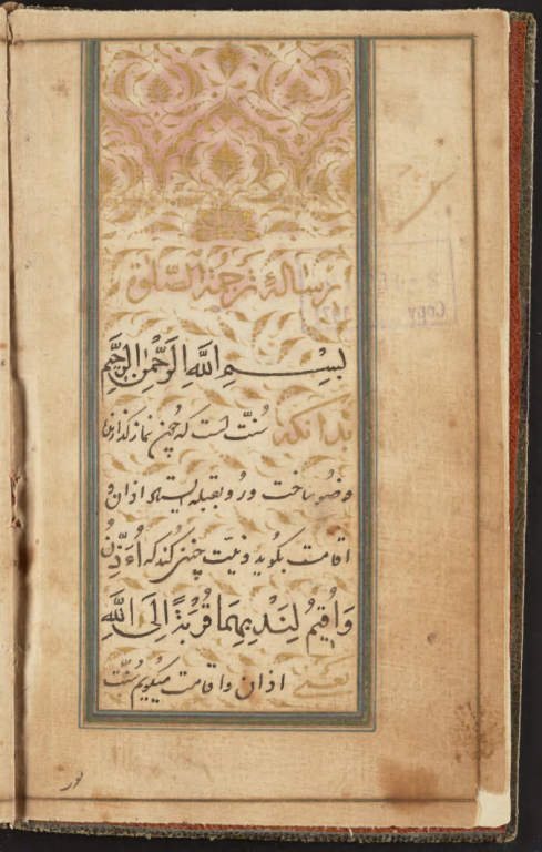 کتاب خطی رساله رحمته صاق 3 کتاب خطی رساله رحمته صاق