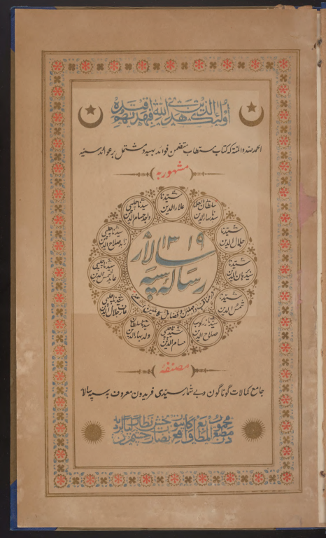 کتاب خطی رساله سپه سالار 3 کتاب خطی رساله سپه سالار