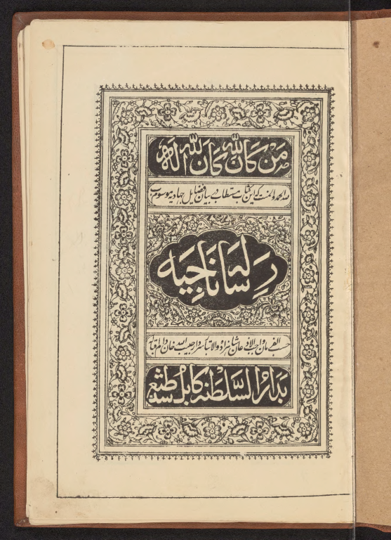 کتاب خطی رساله ناجیه 3 کتاب خطی رساله ناجیه