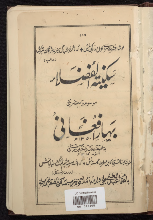 کتاب خطی سکینته الفضلا 3 کتاب خطی سکینته الفضلا