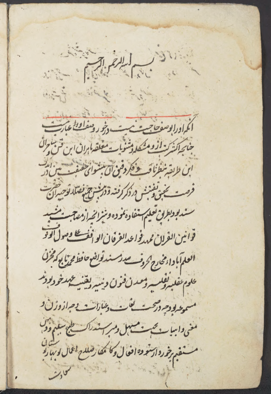 کتاب خطی شرح گلستان 3 کتاب خطی شرح گلستان