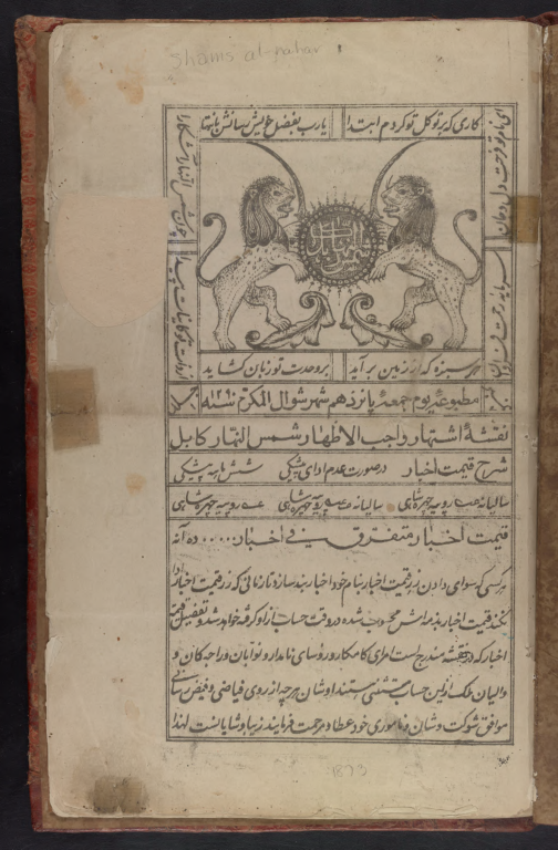 کتاب خطی شمس النهار 3 کتاب خطی شمس النهار