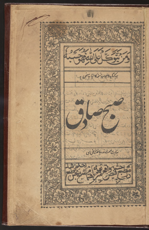 کتاب خطی صبح صادق 3 کتاب خطی صبح صادق