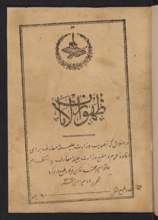 کتاب خطی ظهور الامان