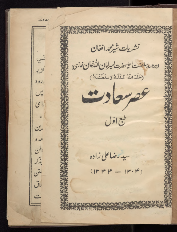 کتاب خطی عصر سعادت 3 کتاب خطی عصر سعادت