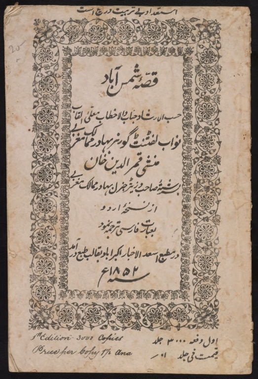 کتاب خطی قصه شمس آبادی 2 کتاب خطی قصه شمس آبادی