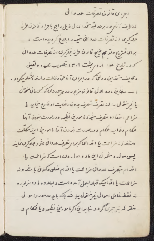 کتاب خطی قوانین محتومه 2 کتاب خطی قوانین محتومه