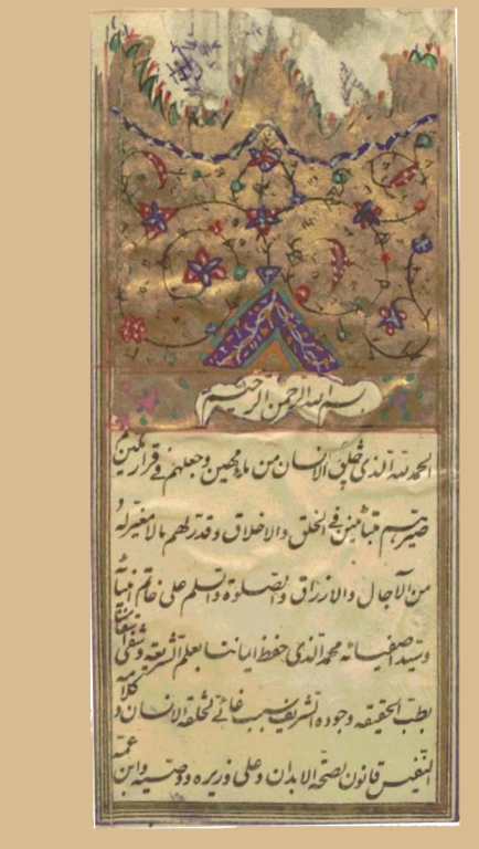 کتاب خطی قانون العلاج