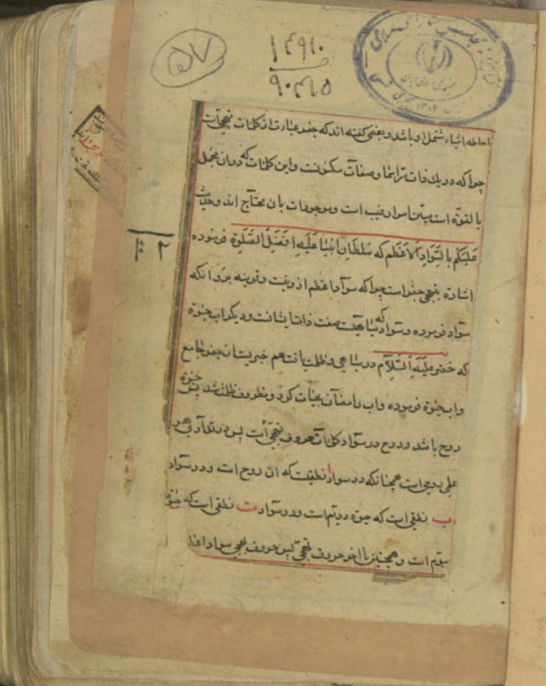 کتاب خطی کنوز المعزمین 2 کتاب خطی کنوز المعزمین