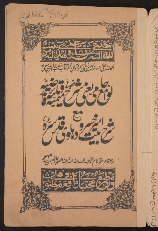 کتاب خطی لوامع جامی 2 کتاب خطی لوامع جامی