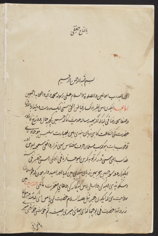 کتاب خطی مجهوا الحدیث