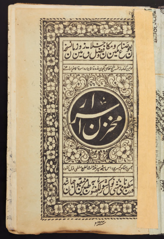 کتاب خطی مخزن الاسرار