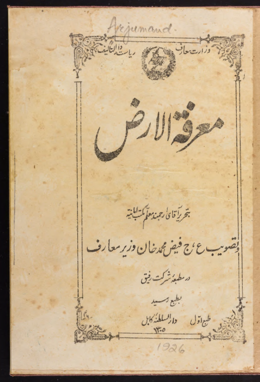 کتاب خطی معرفت الارض
