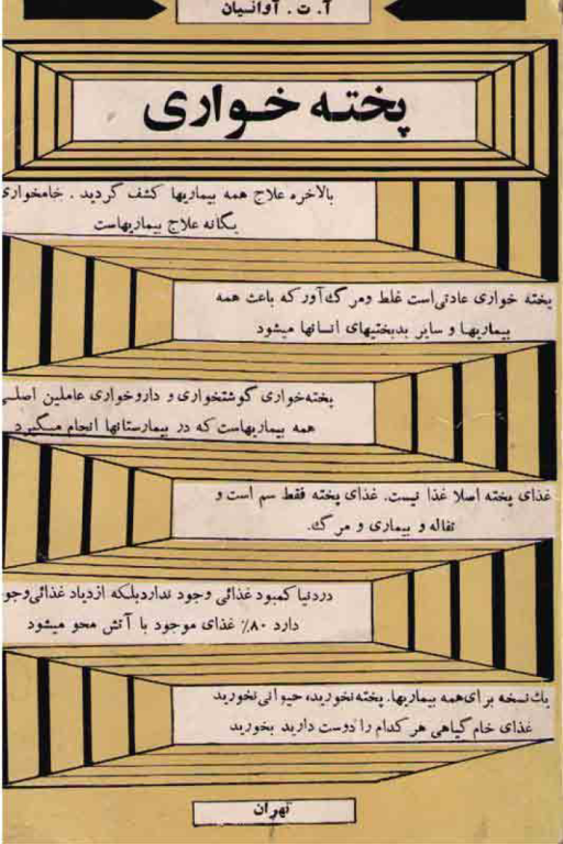 کتاب پخته خواری آوانسیان 2 کتاب پخته خواری آوانسیان