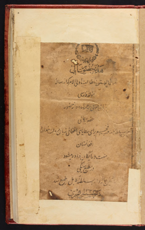 کتاب خطی پشتو اطلاعت اولی الامر 3 کتاب خطی پشتو اطلاعت اولی الامر
