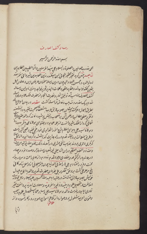 کتاب خطی کشف المعارف 2 کتاب خطی کشف المعارف