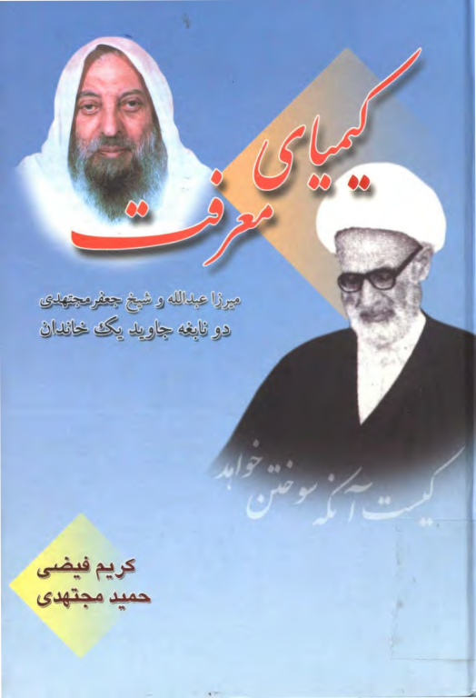 کتاب کیمیای معرفت 2 کتاب کیمیای معرفت