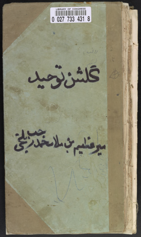 کتاب خطی گلشن توحید
