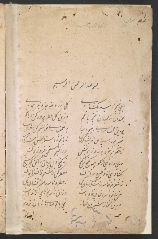 کتاب خطی یوسف و زلیخاه 2 کتاب خطی یوسف و زلیخاه