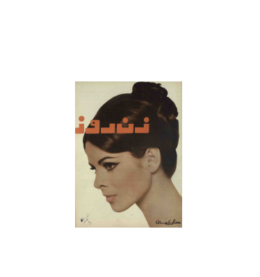 دانلود مجله زن روز 1344/01/14 شماره 6