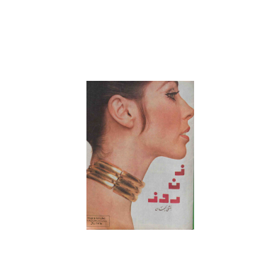 دانلود مجله زن روز 1346/03/27 شماره 119 1