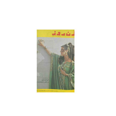 دانلود مجله زن روز 1348/08/24 شماره 243 1