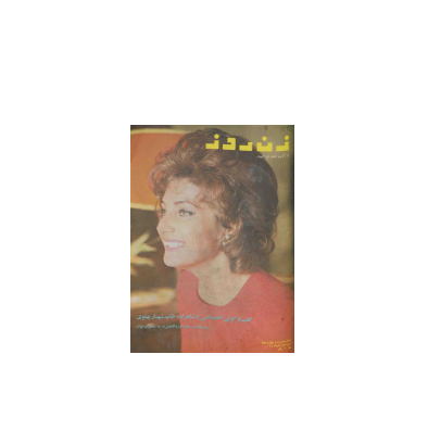 دانلود مجله زن روز 1348/09/01 شماره 244 1 دانلود مجله زن روز 1348/09/01 شماره 244 1