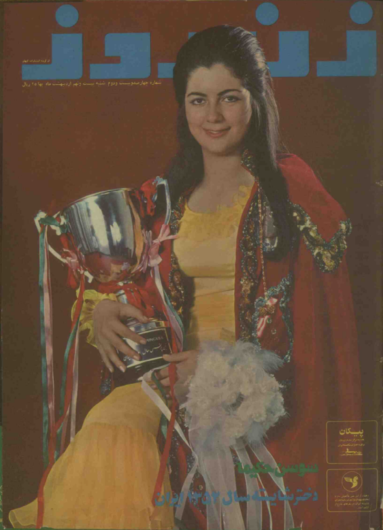 دانلود مجله زن روز 1352/02/29 شماره 422 3 دانلود مجله زن روز 1352/02/29 شماره 422