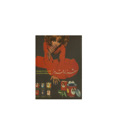 دانلود مجله زن روز 1352/05/13 شماره 433
