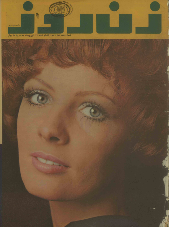 دانلود مجله زن روز 1352/06/17 شماره 438