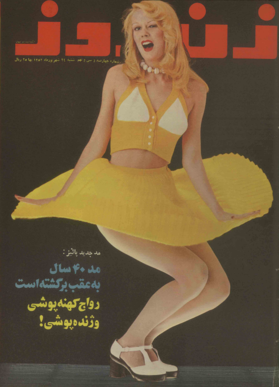 دانلود مجله زن روز 1352/06/24 شماره 439