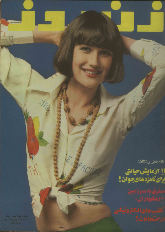 دانلود مجله زن روز 1352/06/31 شماره 440 3 دانلود مجله زن روز 1352/06/31 شماره 440