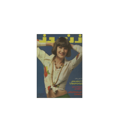 دانلود مجله زن روز 1352/06/31 شماره 440 1 دانلود مجله زن روز 1352/06/31 شماره 440 1